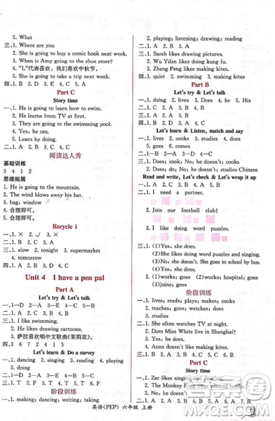 2018人教版課時(shí)練小學(xué)英語(yǔ)PEP六年級(jí)上冊(cè)同步導(dǎo)學(xué)案參考答案