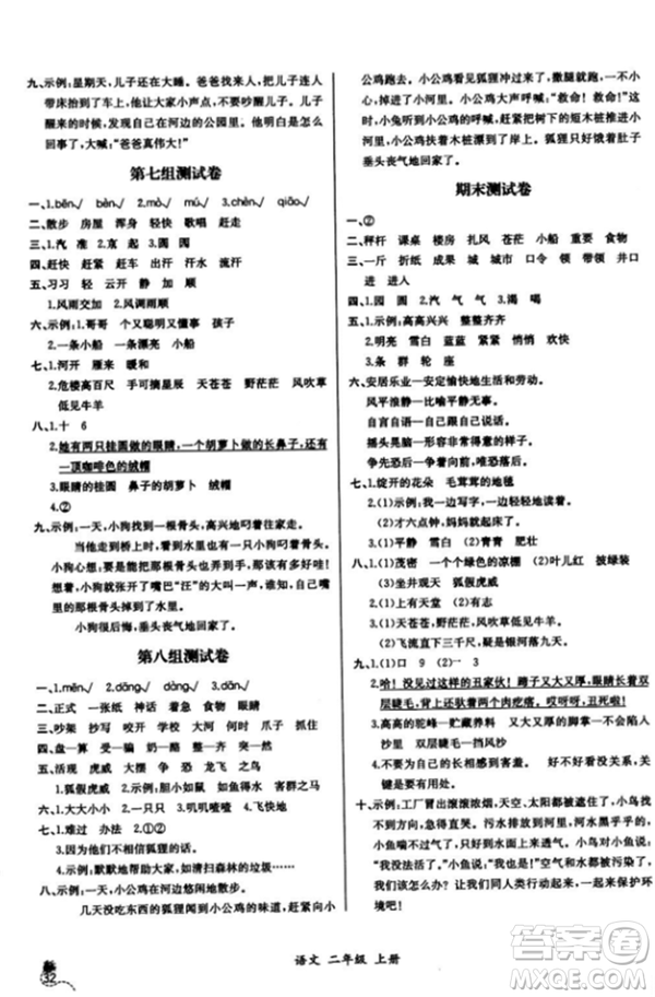 人教版2018課時(shí)練A小學(xué)語(yǔ)文二年級(jí)上冊(cè)同步導(dǎo)學(xué)案答案