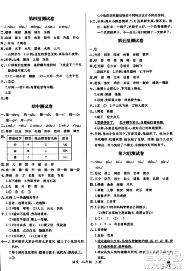 人教版2018課時(shí)練A小學(xué)語(yǔ)文二年級(jí)上冊(cè)同步導(dǎo)學(xué)案答案