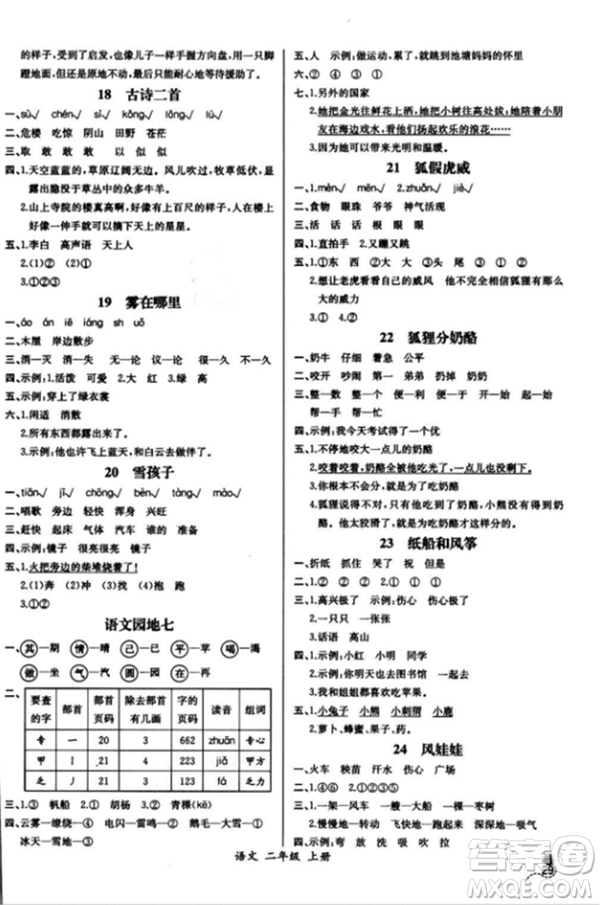 人教版2018課時(shí)練A小學(xué)語(yǔ)文二年級(jí)上冊(cè)同步導(dǎo)學(xué)案答案