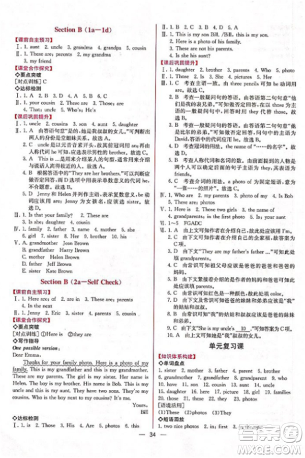 人教版2018七年級上冊英語課時練同步導(dǎo)學(xué)案參考答案