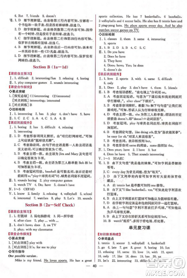 人教版2018七年級上冊英語課時練同步導(dǎo)學(xué)案參考答案