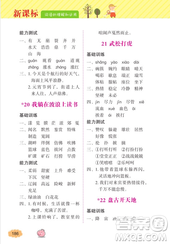 2018年詞語(yǔ)的理解和運(yùn)用四年級(jí)上冊(cè)參考答案