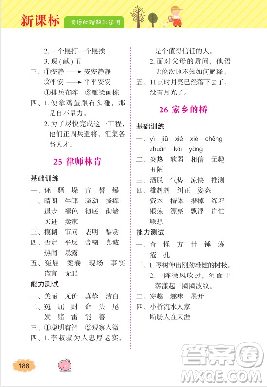 2018年詞語(yǔ)的理解和運(yùn)用四年級(jí)上冊(cè)參考答案