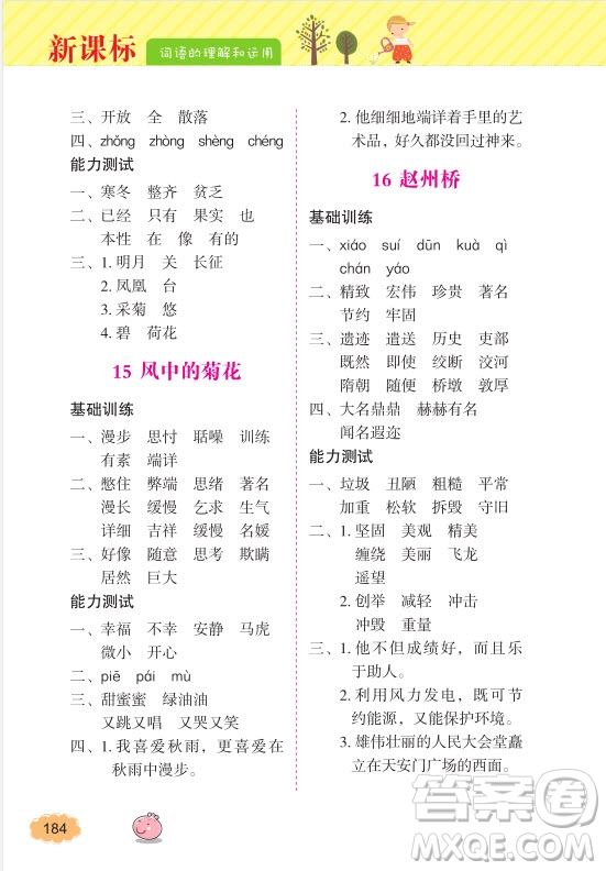 2018年詞語(yǔ)的理解和運(yùn)用四年級(jí)上冊(cè)參考答案