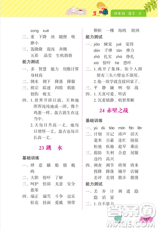 2018年詞語(yǔ)的理解和運(yùn)用四年級(jí)上冊(cè)參考答案