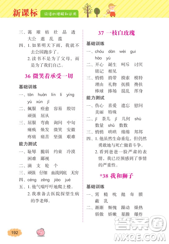 2018年詞語(yǔ)的理解和運(yùn)用四年級(jí)上冊(cè)參考答案