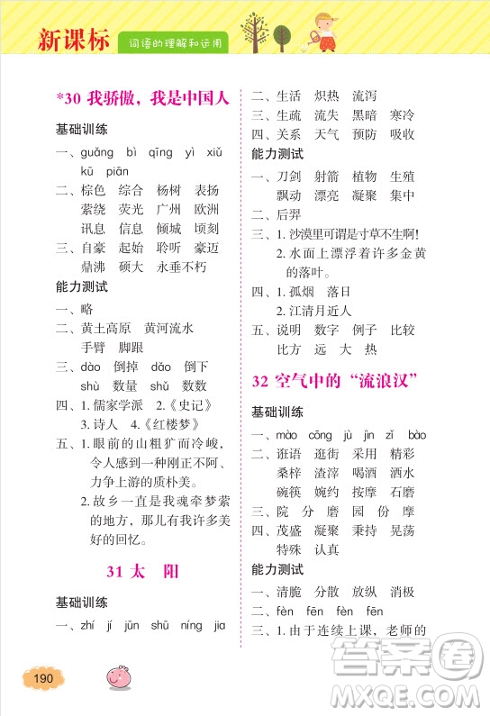2018年詞語(yǔ)的理解和運(yùn)用四年級(jí)上冊(cè)參考答案