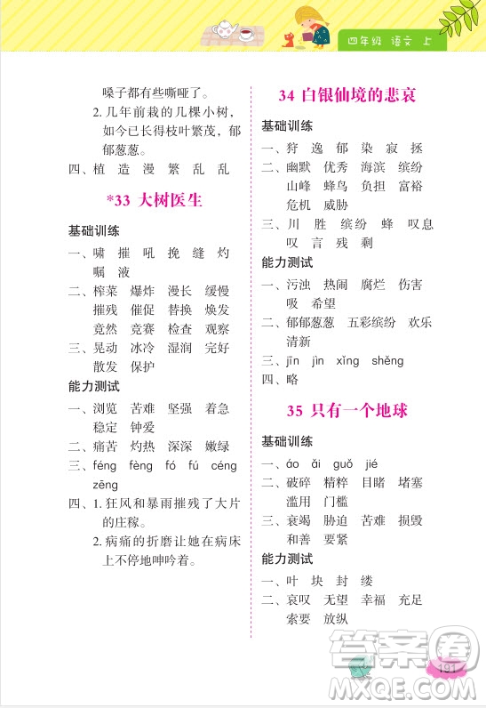 2018年詞語(yǔ)的理解和運(yùn)用四年級(jí)上冊(cè)參考答案