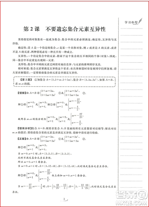 2018年一題一課高考數(shù)學(xué)易錯(cuò)追蹤參考答案