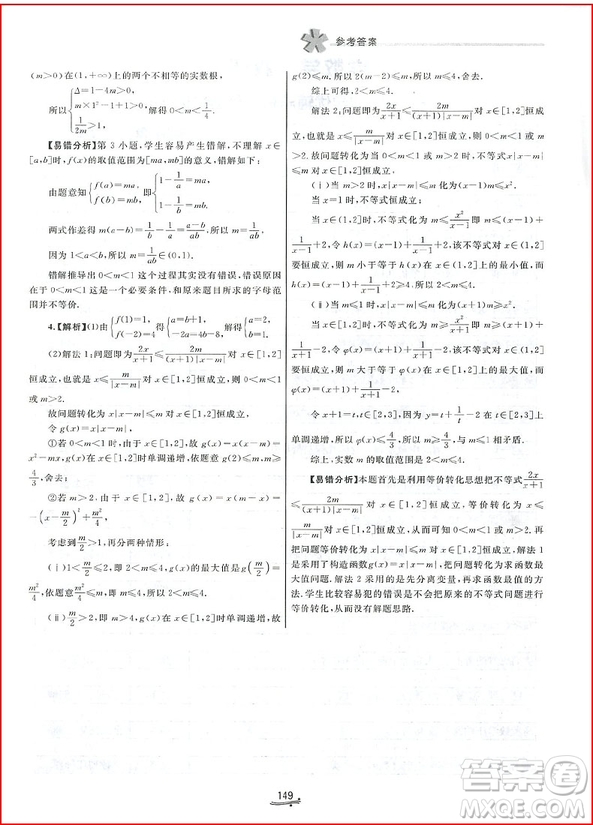 2018年一題一課高考數(shù)學(xué)易錯(cuò)追蹤參考答案