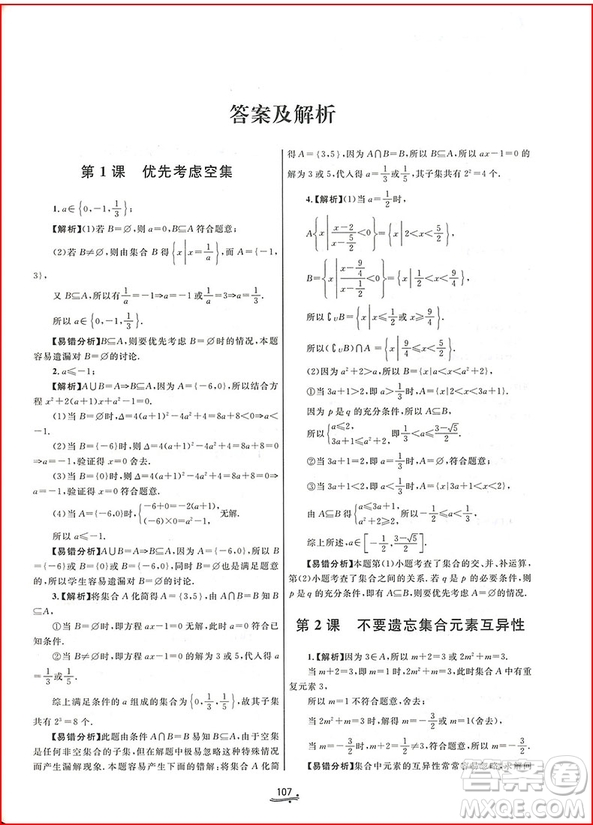 2018年一題一課高考數(shù)學(xué)易錯(cuò)追蹤參考答案