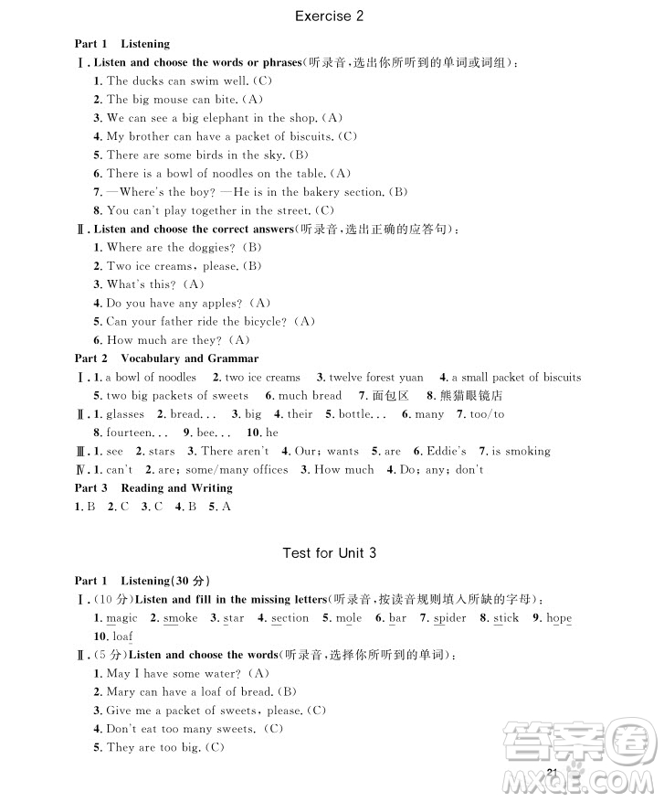 2018年上海作業(yè)四年級上英語牛津N版參考答案