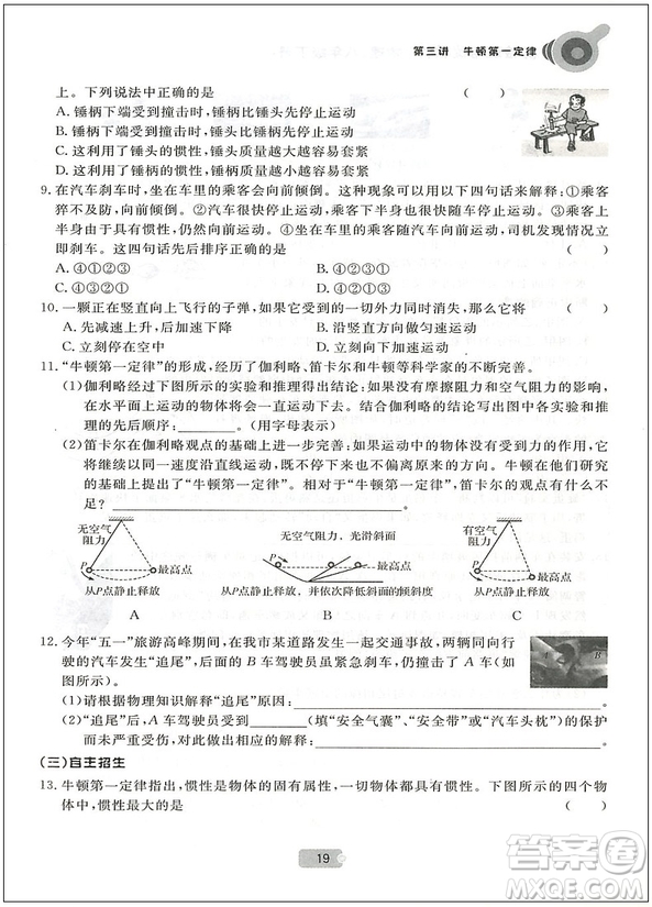 2019年浙大優(yōu)學(xué)實(shí)驗(yàn)班培優(yōu)教材物理八年級(jí)下冊(cè)參考答案