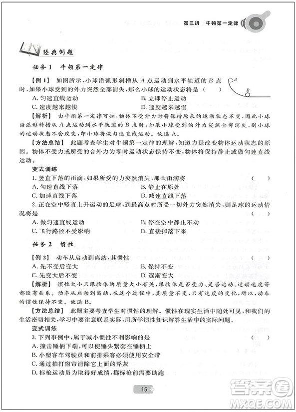 2019年浙大優(yōu)學(xué)實(shí)驗(yàn)班培優(yōu)教材物理八年級(jí)下冊(cè)參考答案