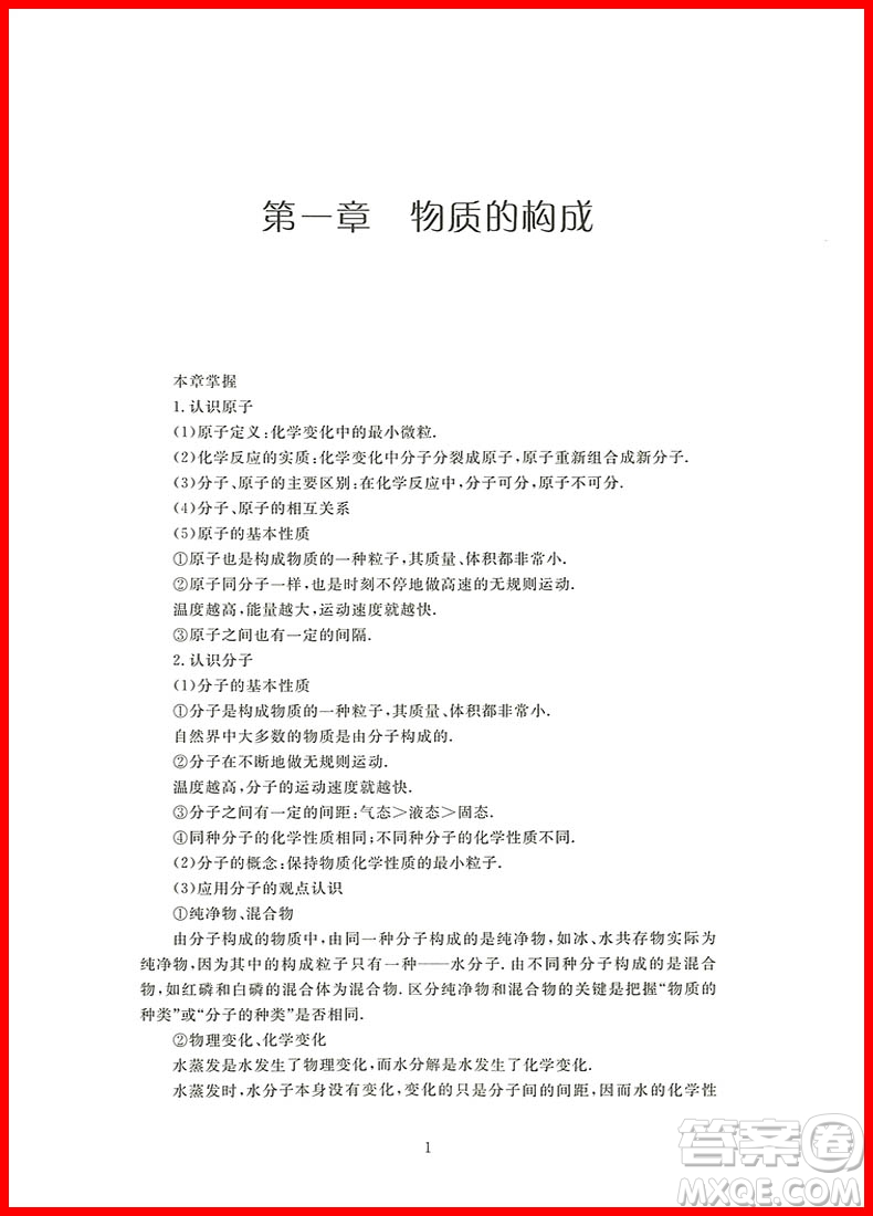2018年考前60天提分300題中考化學參考答案