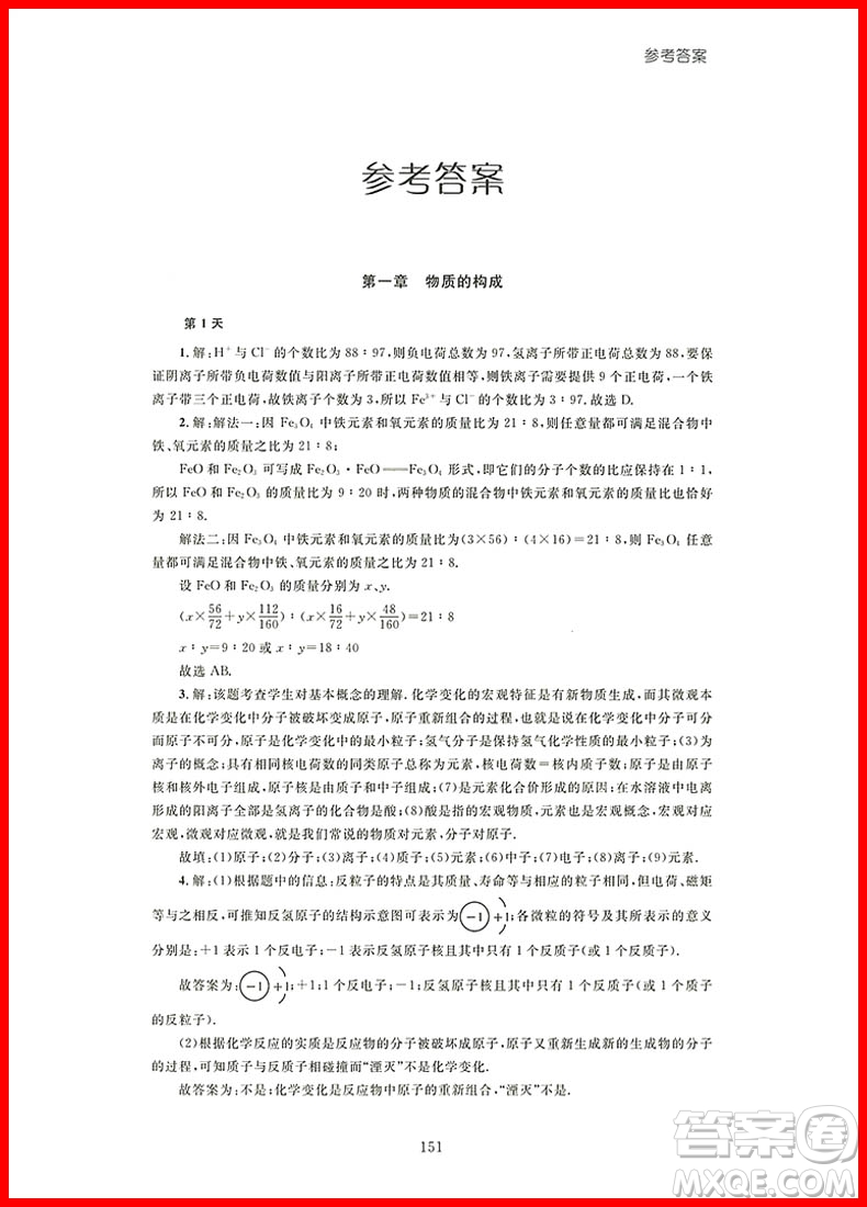 2018年考前60天提分300題中考化學參考答案