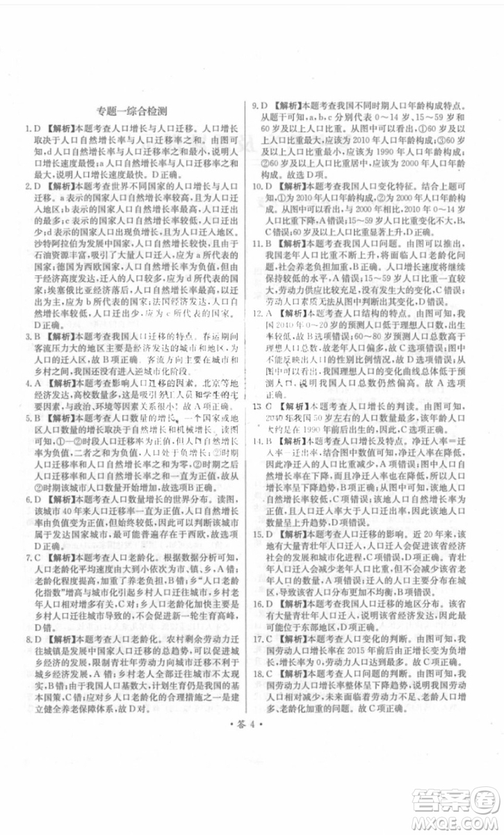 2018年對接高考單元專題測試卷地理必修2中圖版參考答案