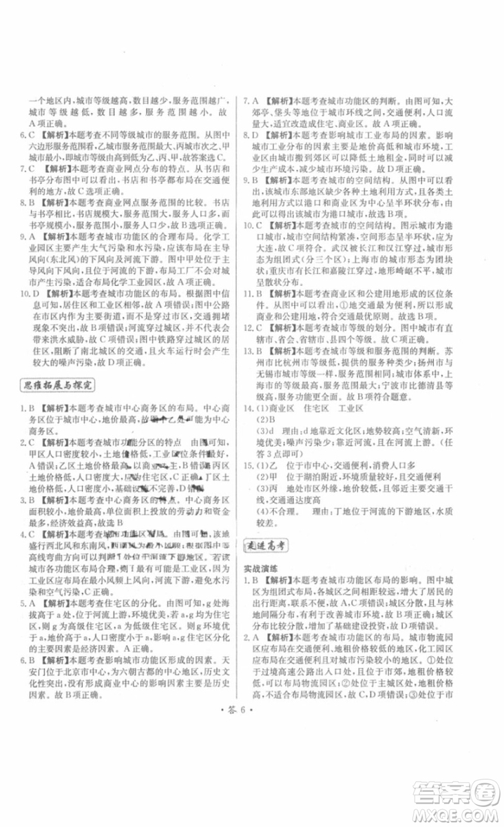 2018年對接高考單元專題測試卷地理必修2中圖版參考答案