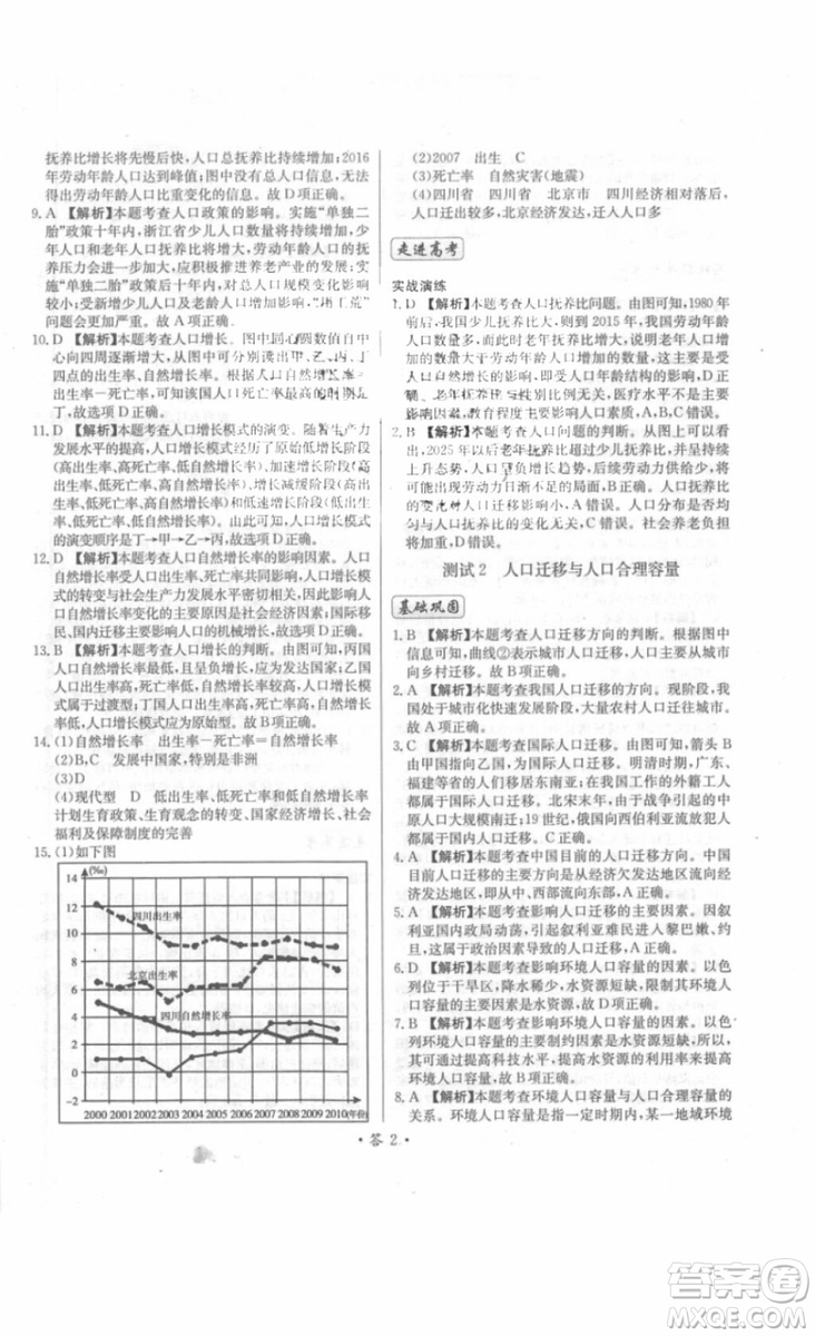 2018年對接高考單元專題測試卷地理必修2中圖版參考答案