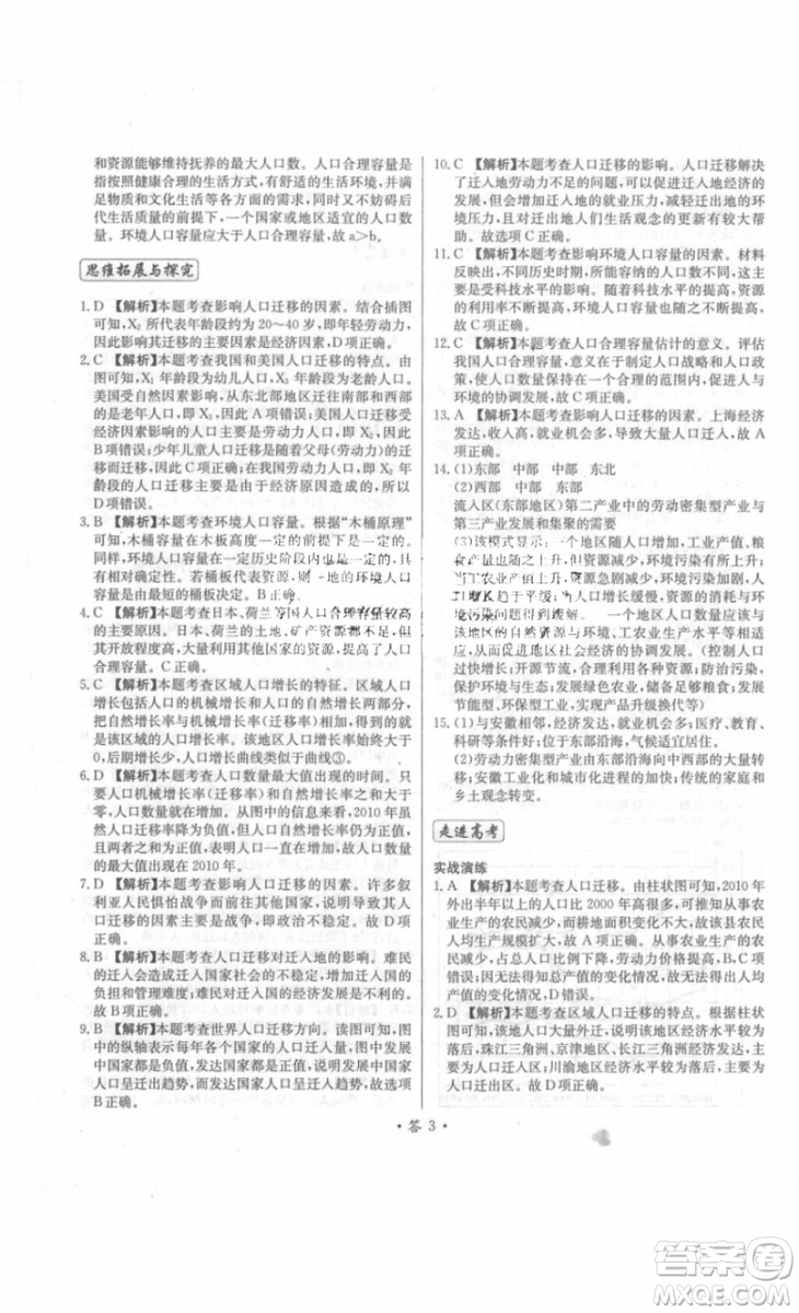 2018年對接高考單元專題測試卷地理必修2中圖版參考答案