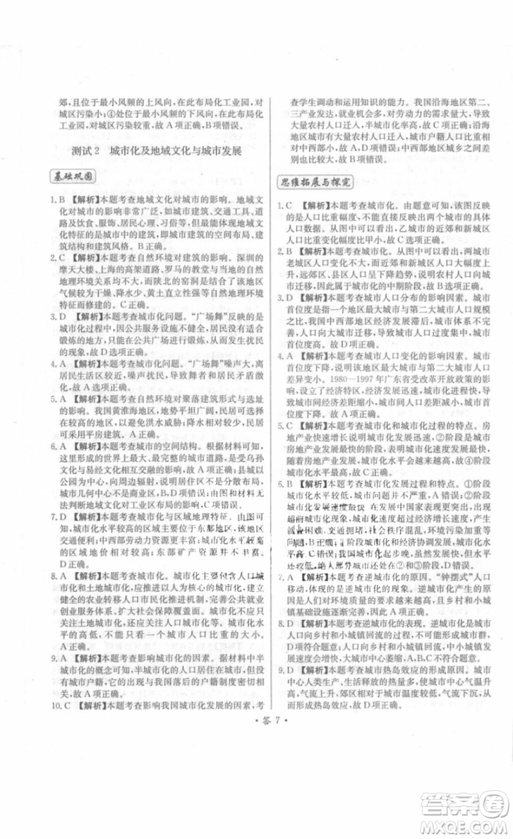 2018年對接高考單元專題測試卷地理必修2中圖版參考答案