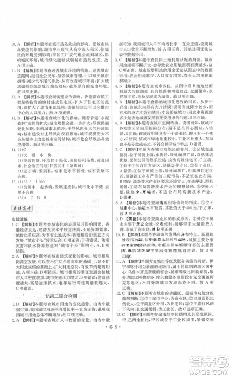 2018年對接高考單元專題測試卷地理必修2中圖版參考答案