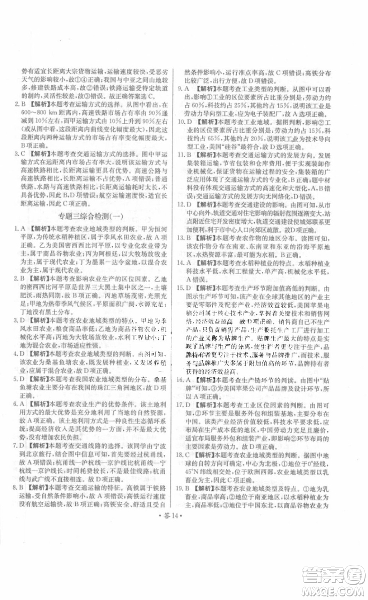 2018年對接高考單元專題測試卷地理必修2中圖版參考答案