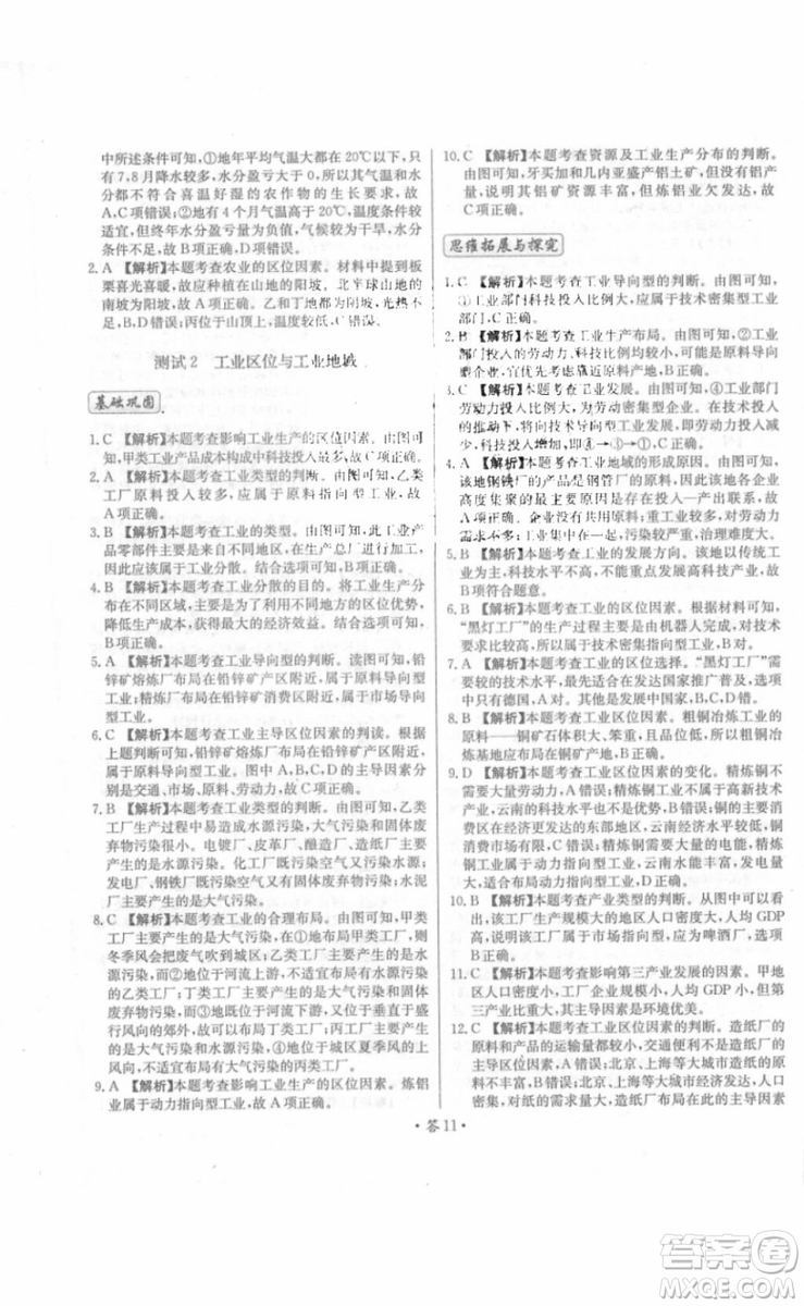 2018年對接高考單元專題測試卷地理必修2中圖版參考答案