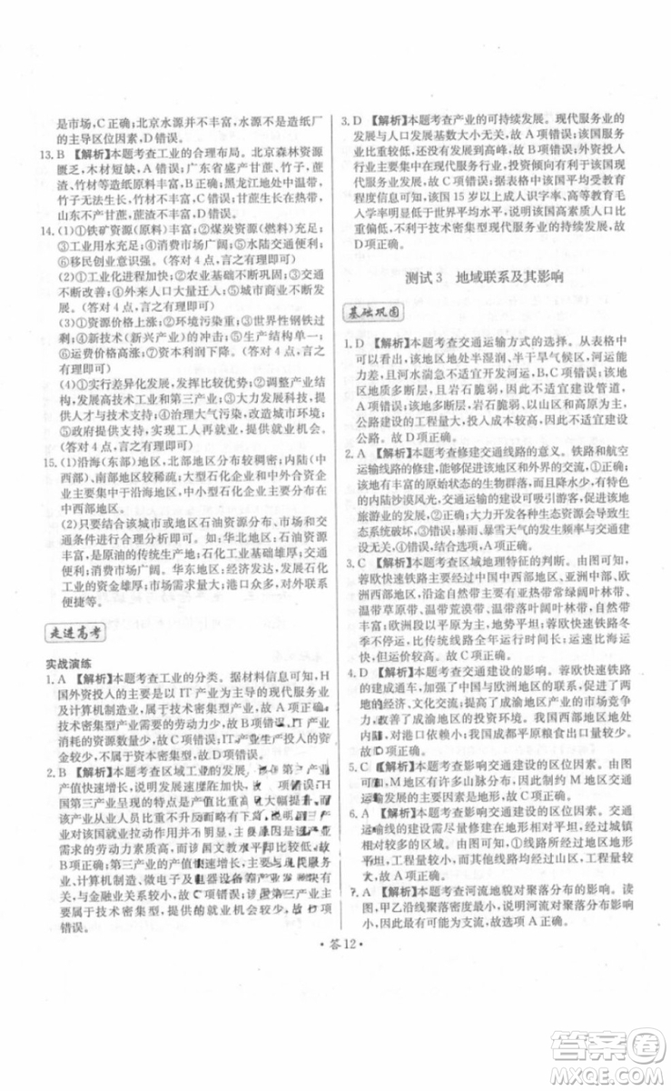 2018年對接高考單元專題測試卷地理必修2中圖版參考答案