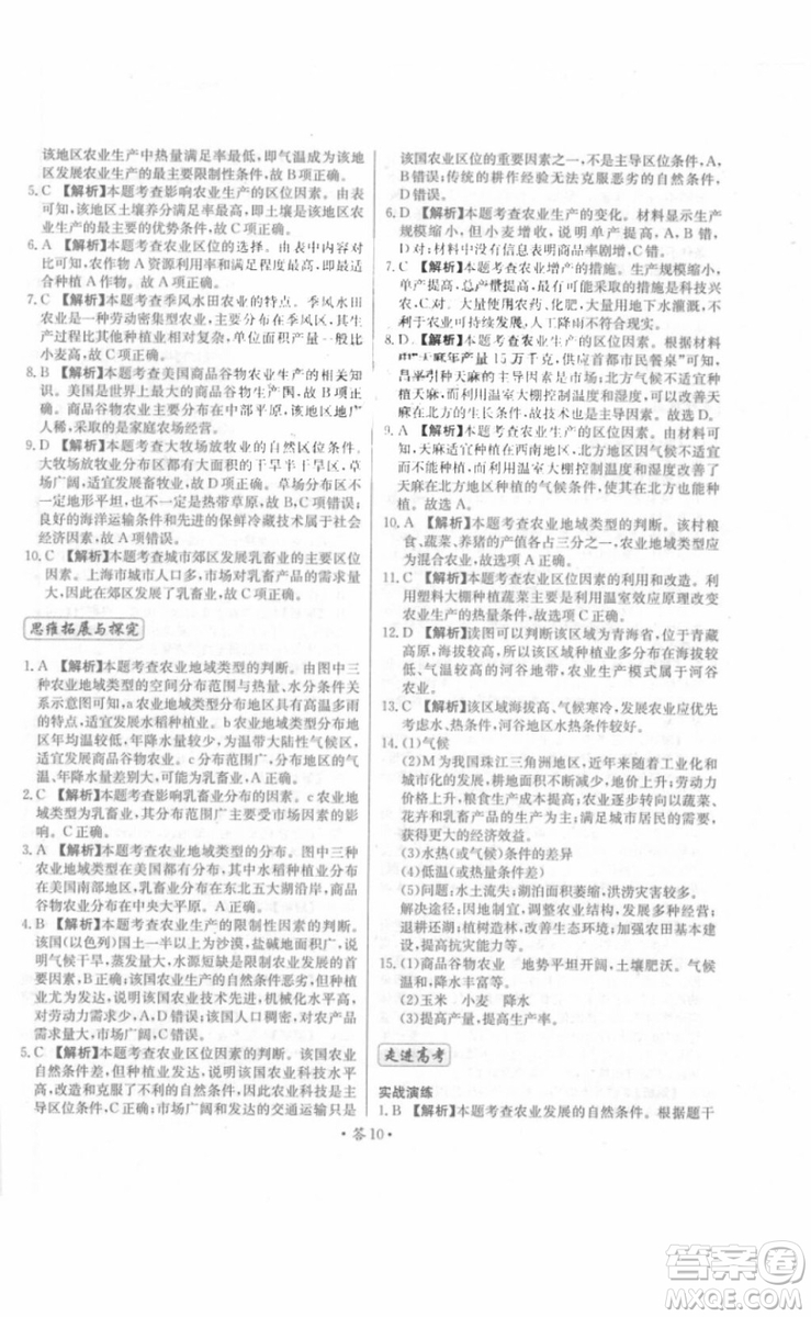 2018年對接高考單元專題測試卷地理必修2中圖版參考答案