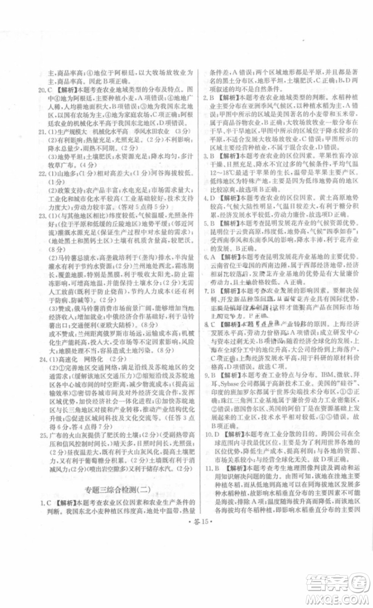 2018年對接高考單元專題測試卷地理必修2中圖版參考答案