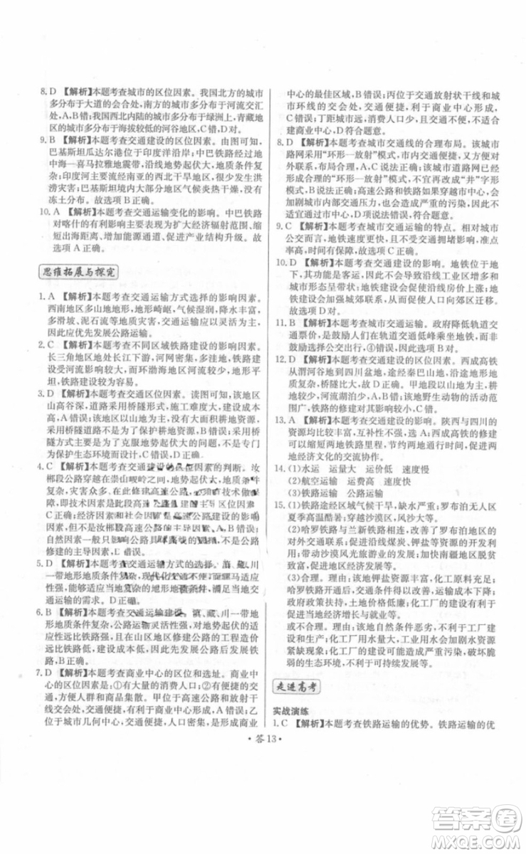 2018年對接高考單元專題測試卷地理必修2中圖版參考答案