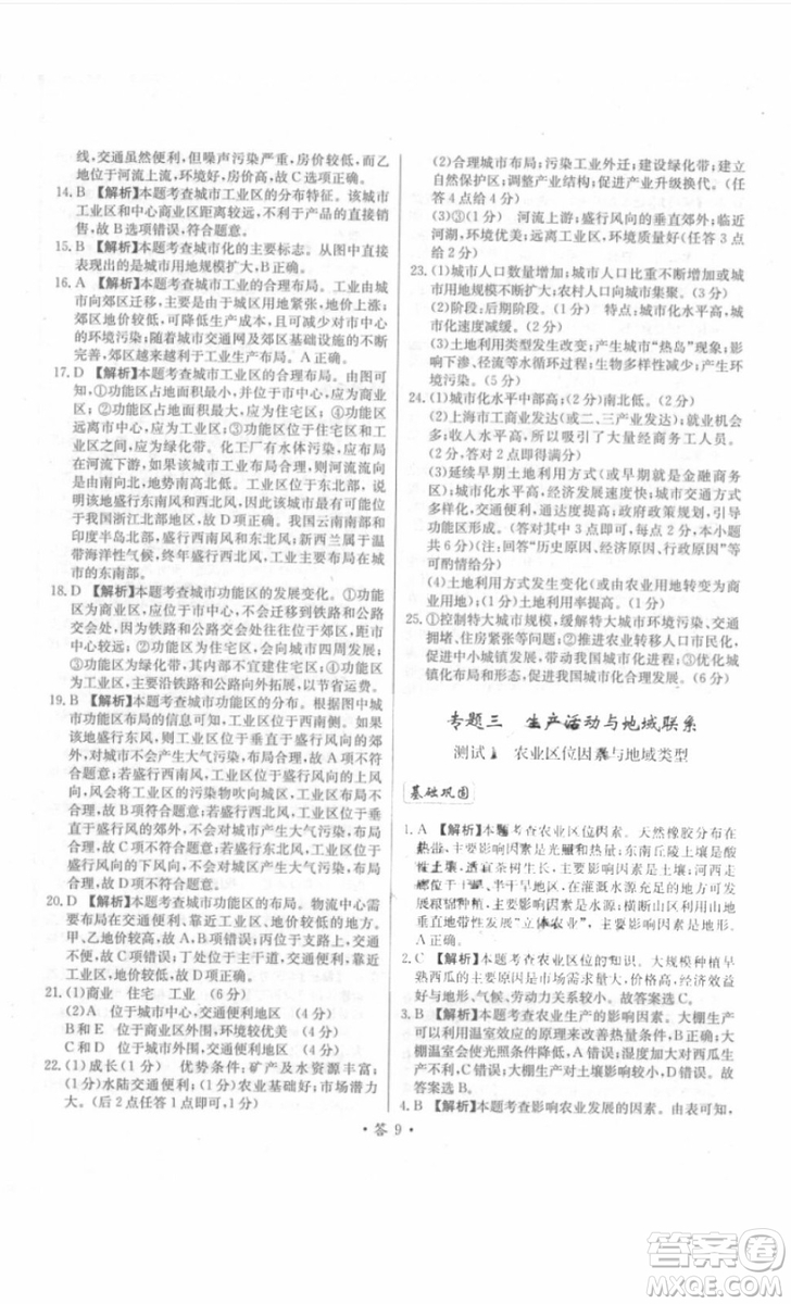 2018年對接高考單元專題測試卷地理必修2中圖版參考答案