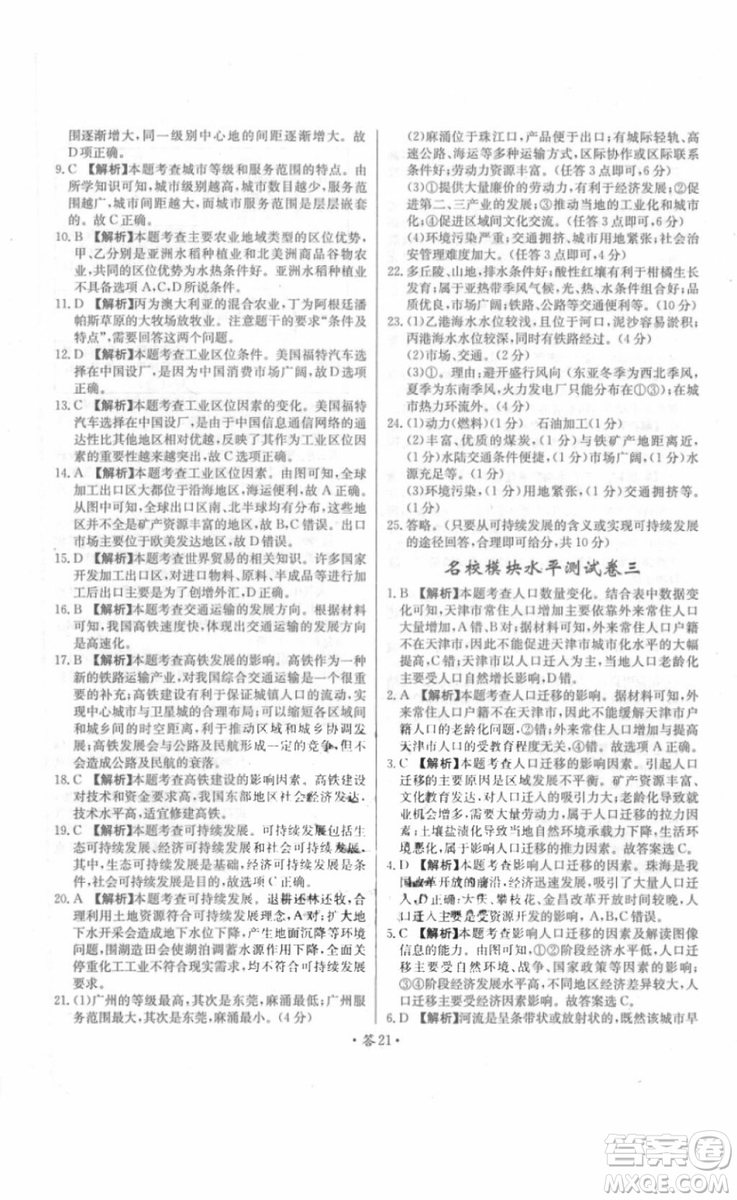 2018年對接高考單元專題測試卷地理必修2中圖版參考答案