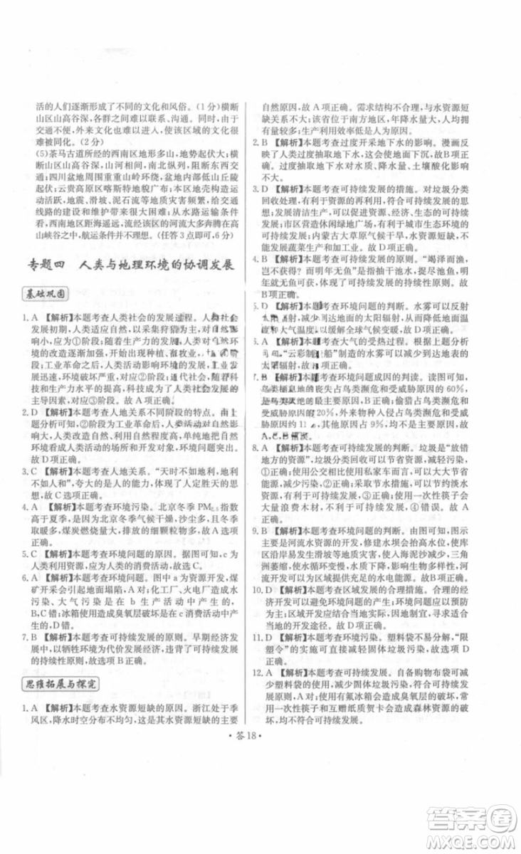 2018年對接高考單元專題測試卷地理必修2中圖版參考答案