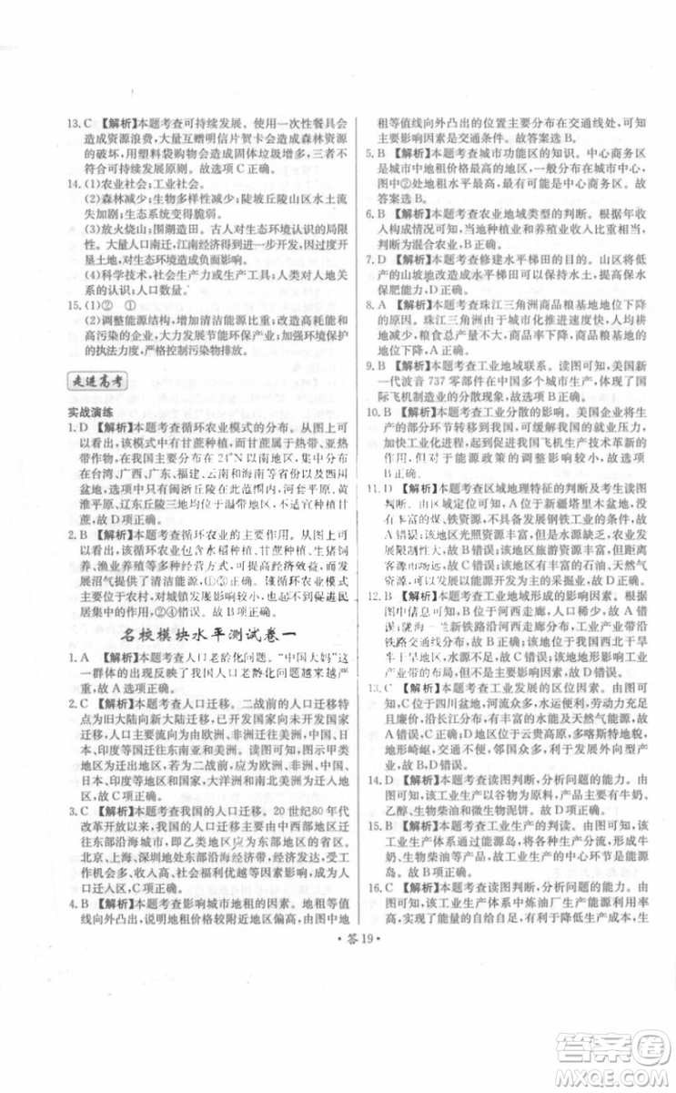 2018年對接高考單元專題測試卷地理必修2中圖版參考答案
