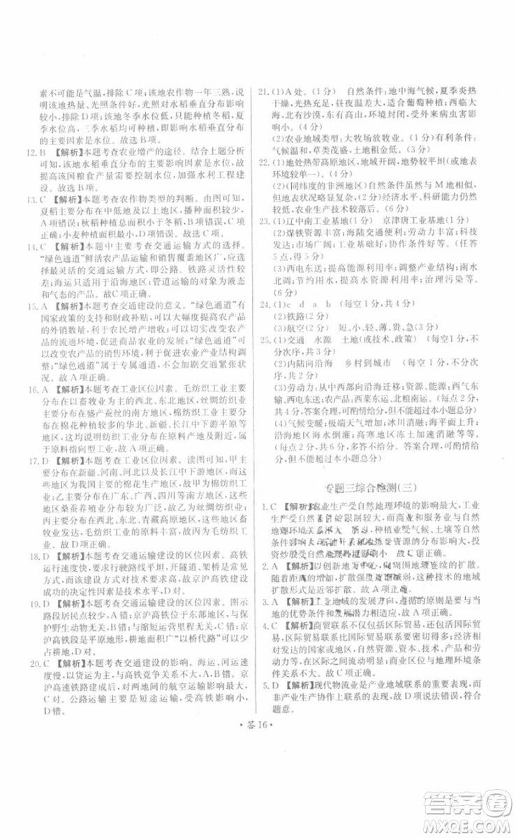 2018年對接高考單元專題測試卷地理必修2中圖版參考答案