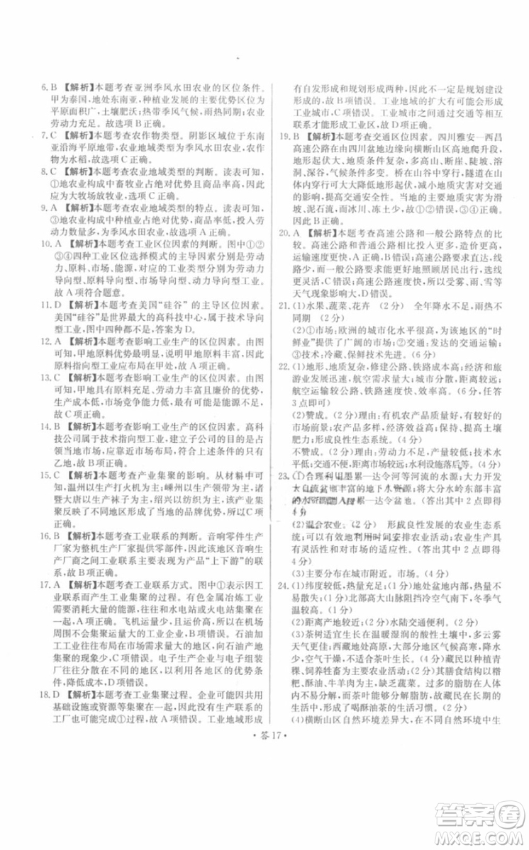 2018年對接高考單元專題測試卷地理必修2中圖版參考答案
