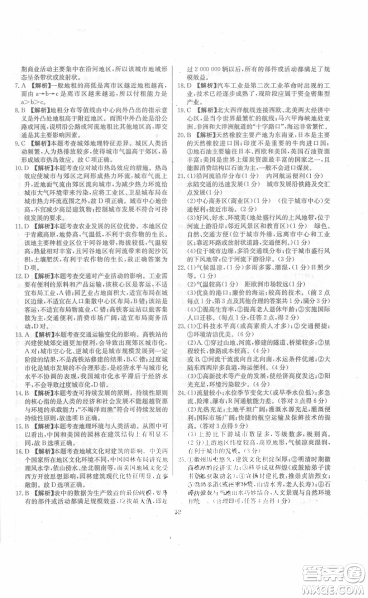 2018年對接高考單元專題測試卷地理必修2中圖版參考答案