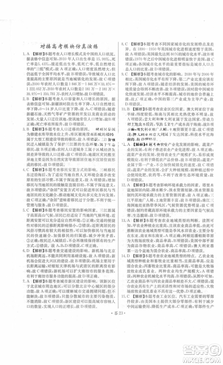 2018年對接高考單元專題測試卷地理必修2中圖版參考答案