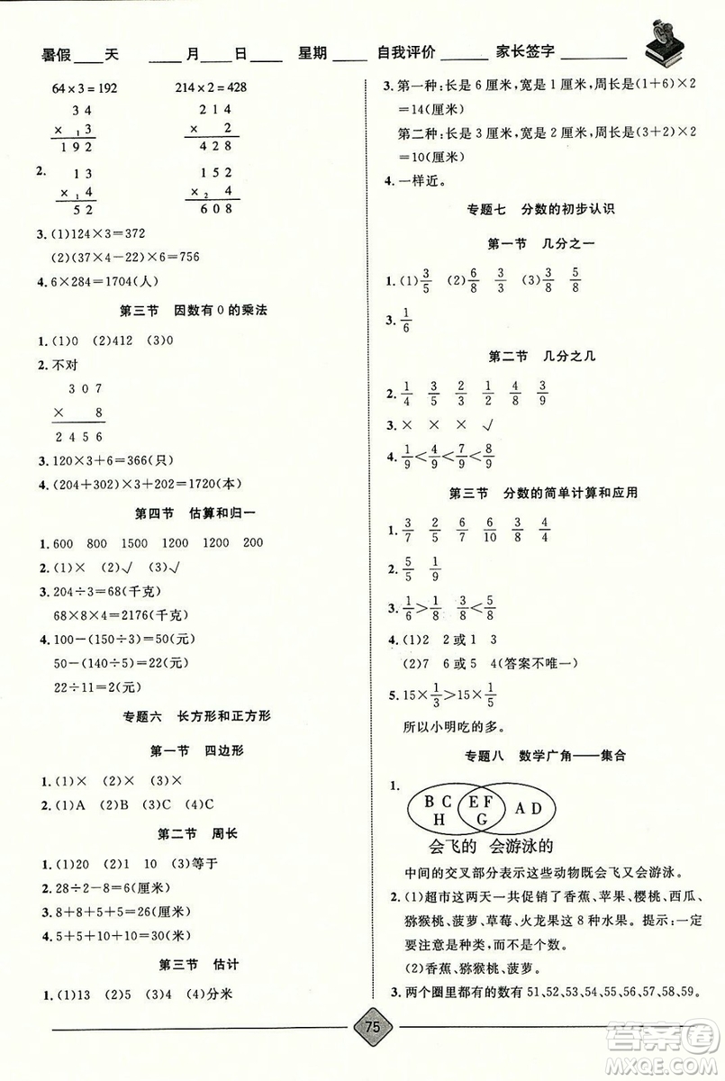 考易通暑假銜接教材二升三年級(jí)2018年數(shù)學(xué)參考答案
