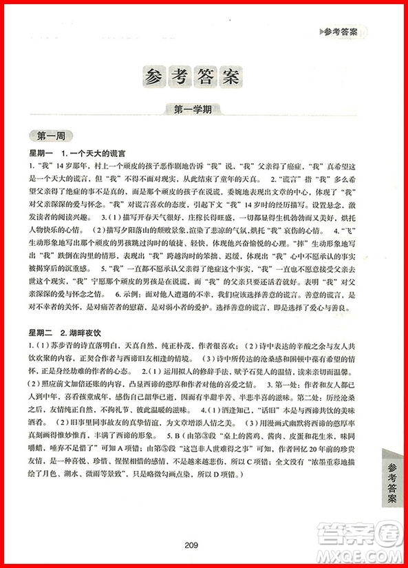 2018年初中現(xiàn)代文閱讀周計劃高效訓(xùn)練100篇九年級中考參考答案