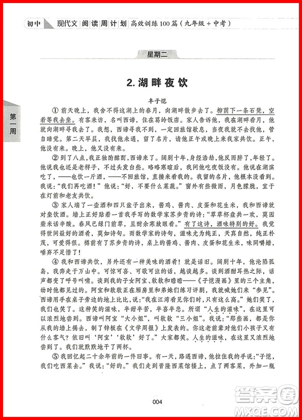 2018年初中現(xiàn)代文閱讀周計劃高效訓(xùn)練100篇九年級中考參考答案