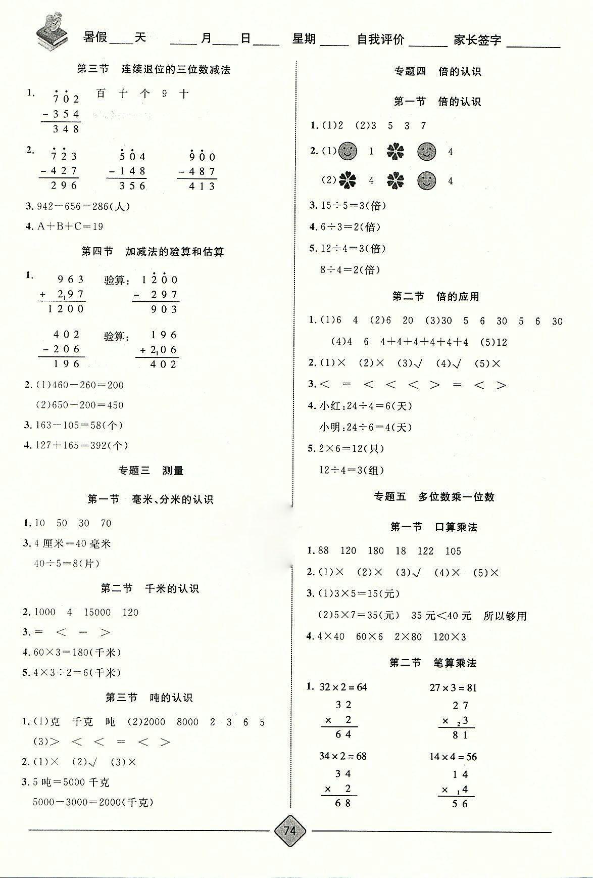 考易通暑假銜接教材二升三年級(jí)2018年數(shù)學(xué)參考答案