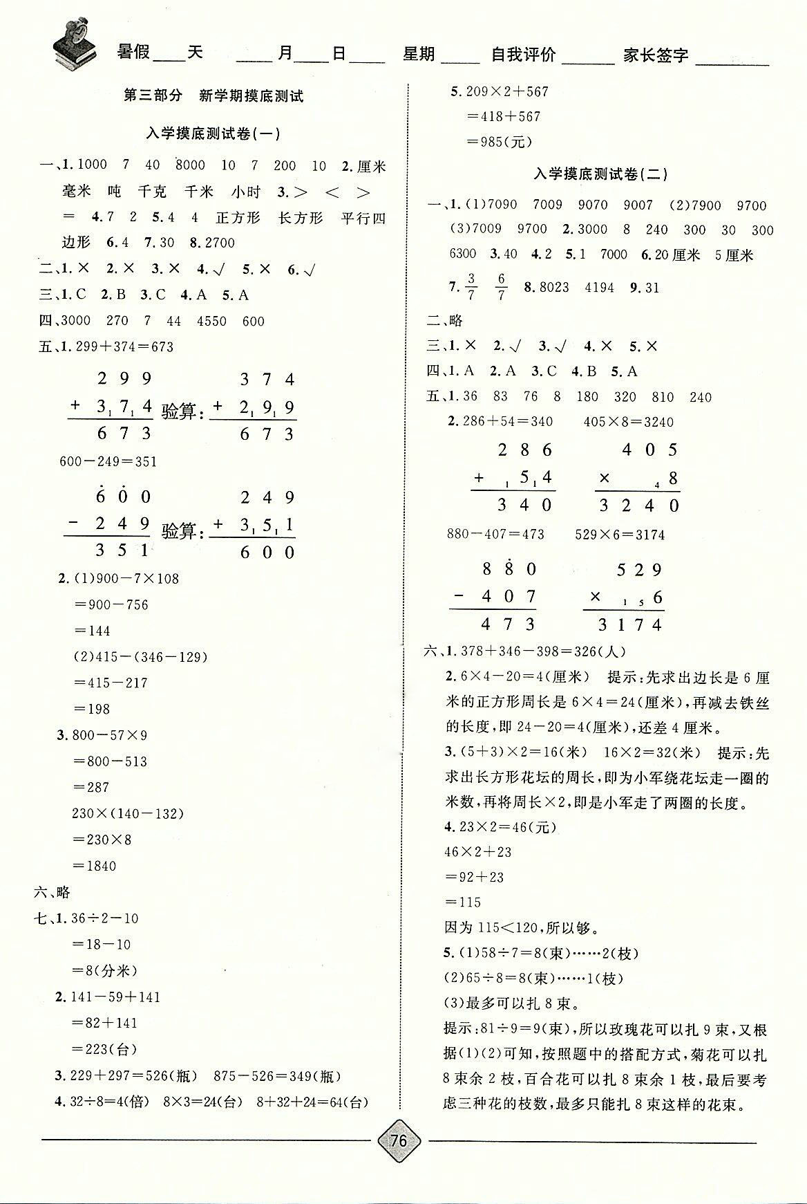 考易通暑假銜接教材二升三年級(jí)2018年數(shù)學(xué)參考答案