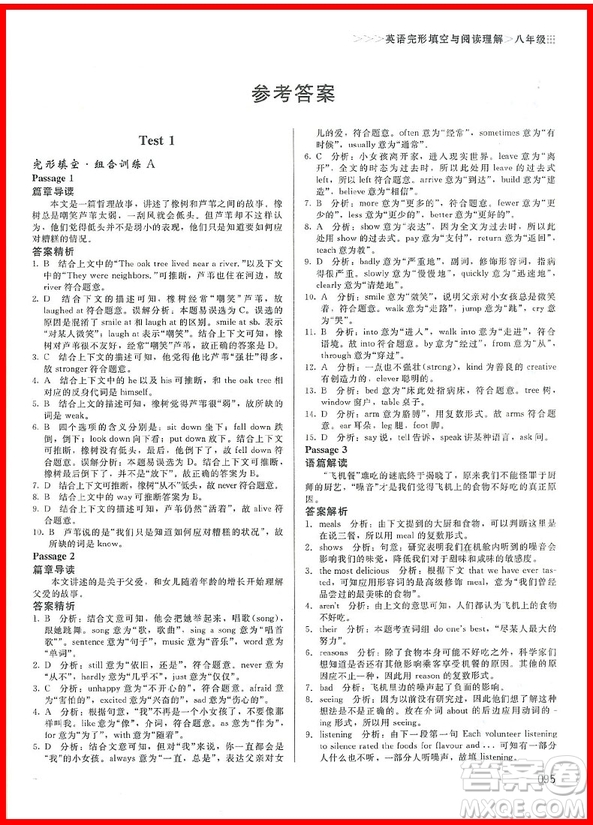 2018年完形填空與閱讀理解組合訓(xùn)練8年級參考答案