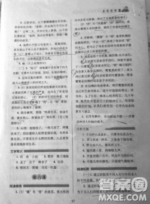2018年小學(xué)語(yǔ)文閱讀力培養(yǎng)課程五年級(jí)上冊(cè)參考答案