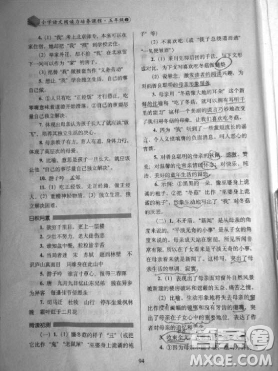 2018年小學(xué)語(yǔ)文閱讀力培養(yǎng)課程五年級(jí)上冊(cè)參考答案