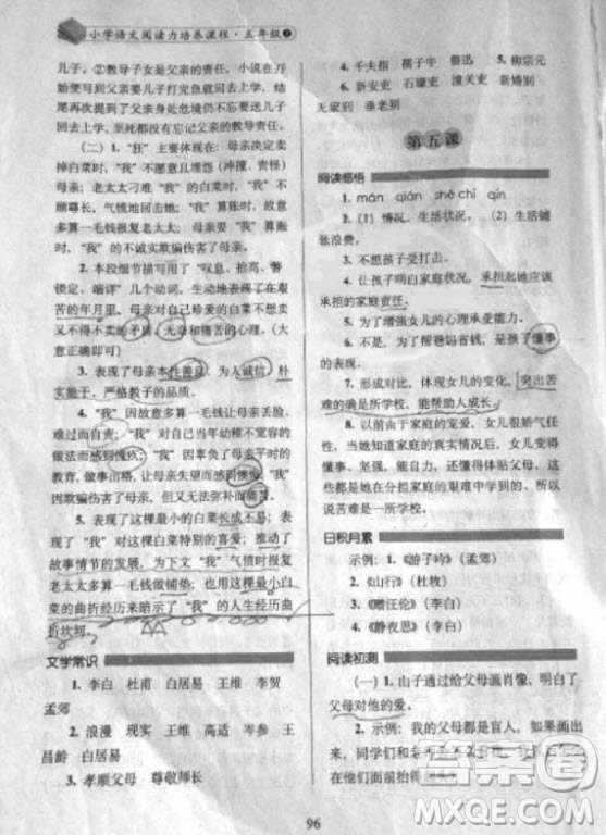 2018年小學(xué)語(yǔ)文閱讀力培養(yǎng)課程五年級(jí)上冊(cè)參考答案